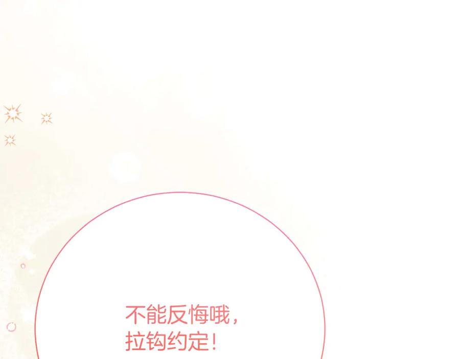 《皇后才不是配角》第41话 被噩梦折磨 第6页