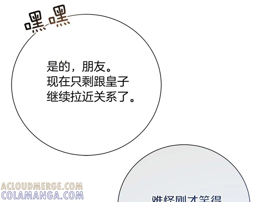 《皇后才不是配角》第41话 被噩梦折磨 第149页