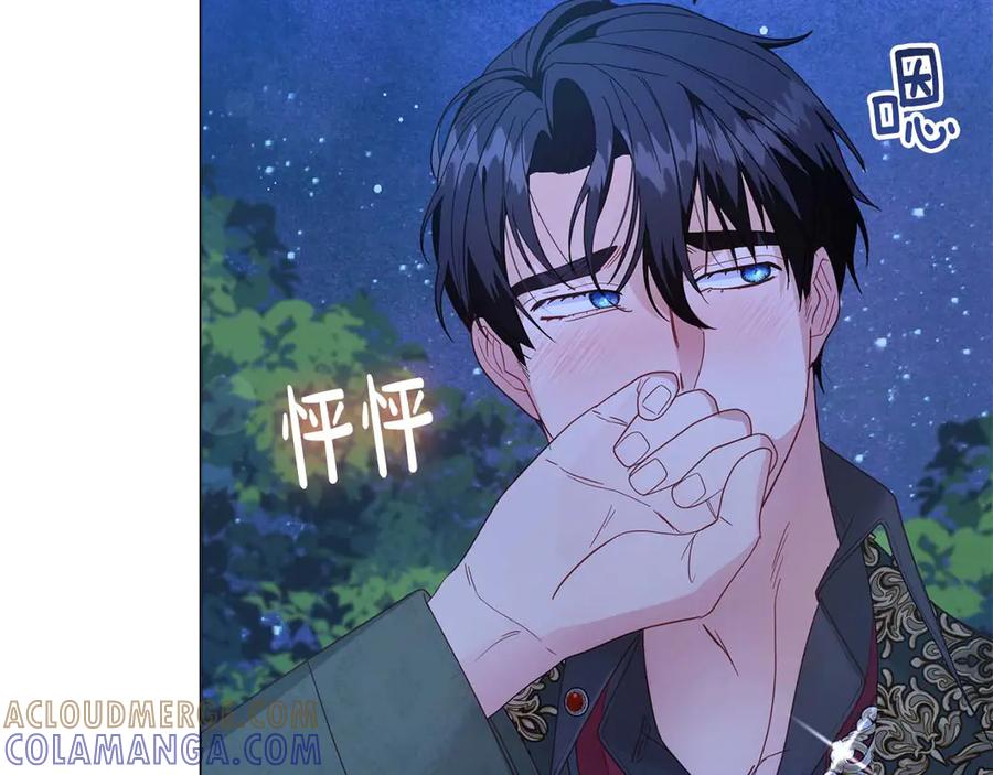 《皇后才不是配角》第41话 被噩梦折磨 第109页
