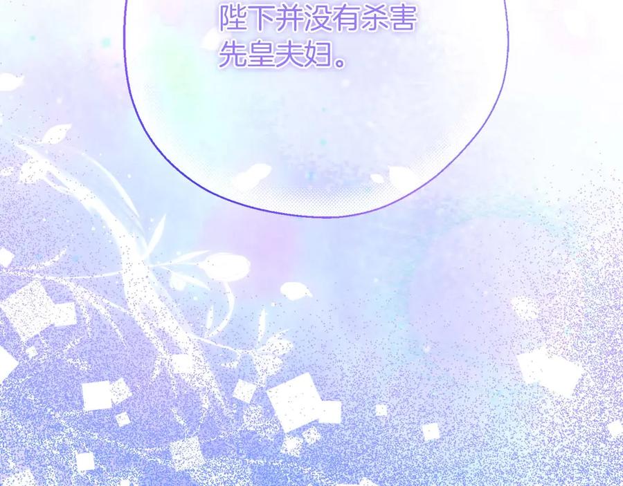 《皇后才不是配角》第41话 被噩梦折磨 第210页