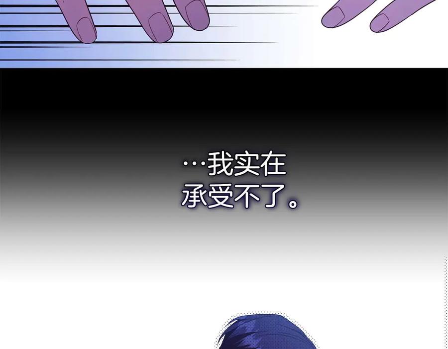 《皇后才不是配角》第41话 被噩梦折磨 第184页
