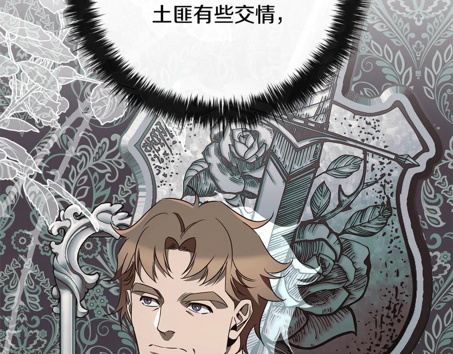 《这个养成游戏有点毒》第39话 首次“死亡” 第199页