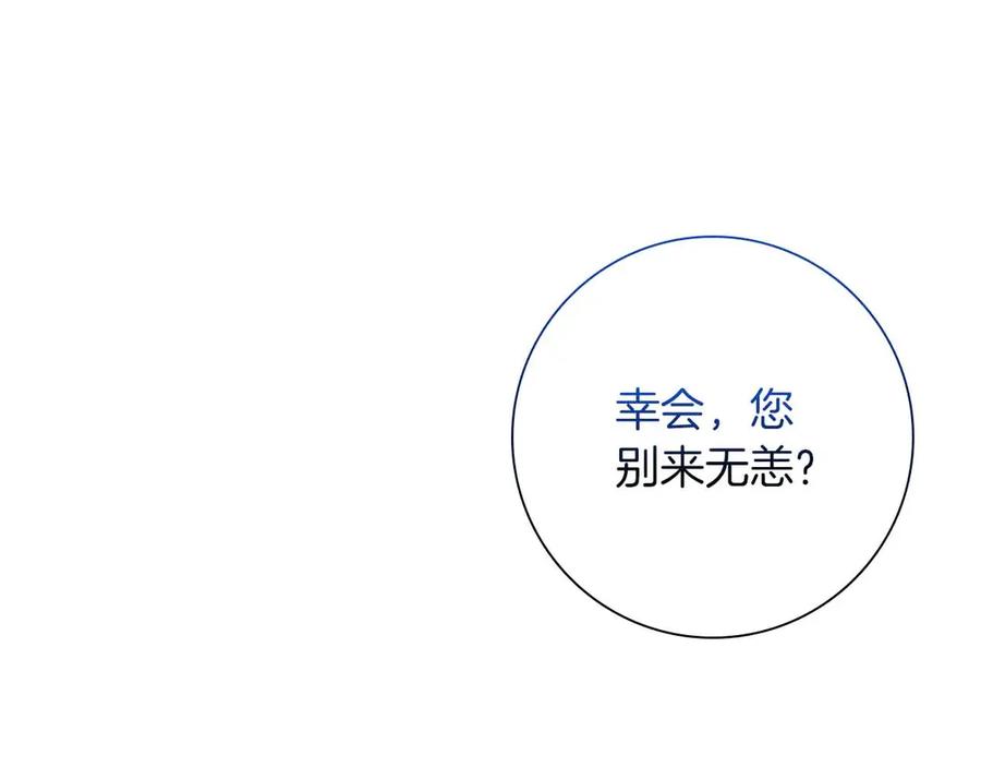 《伯爵大人夜未眠》第42话 意想不到和意想之内的订婚 第63页