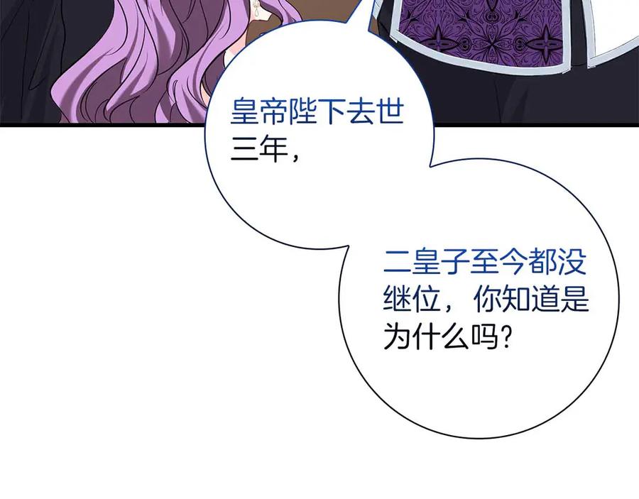 《伯爵大人夜未眠》第42话 意想不到和意想之内的订婚 第12页