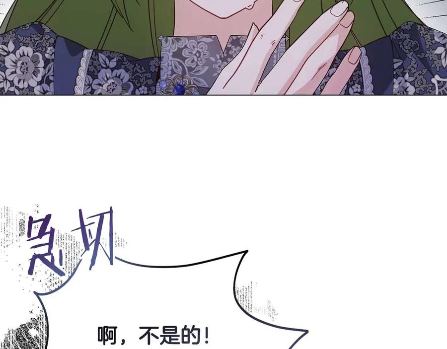 《皇后才不是配角》第42话 发疯 第128页