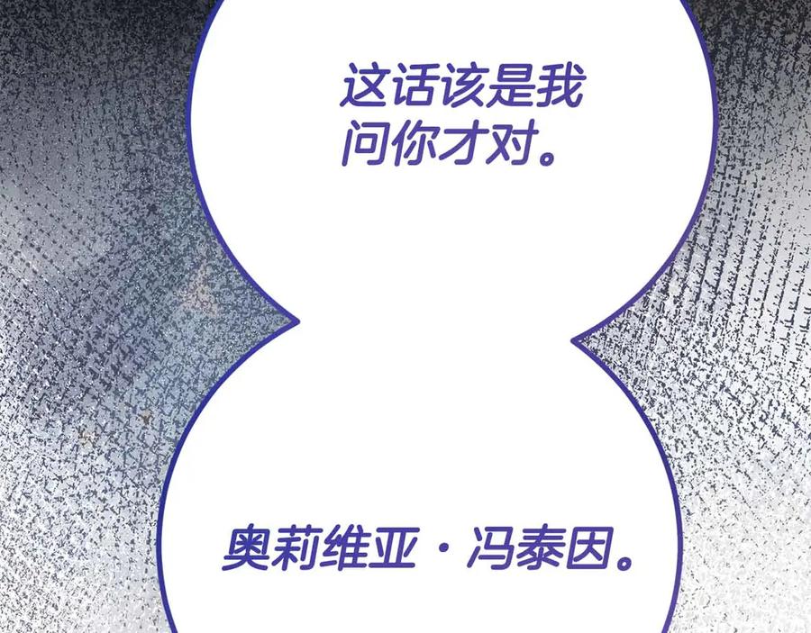 《皇后才不是配角》第42话 发疯 第195页