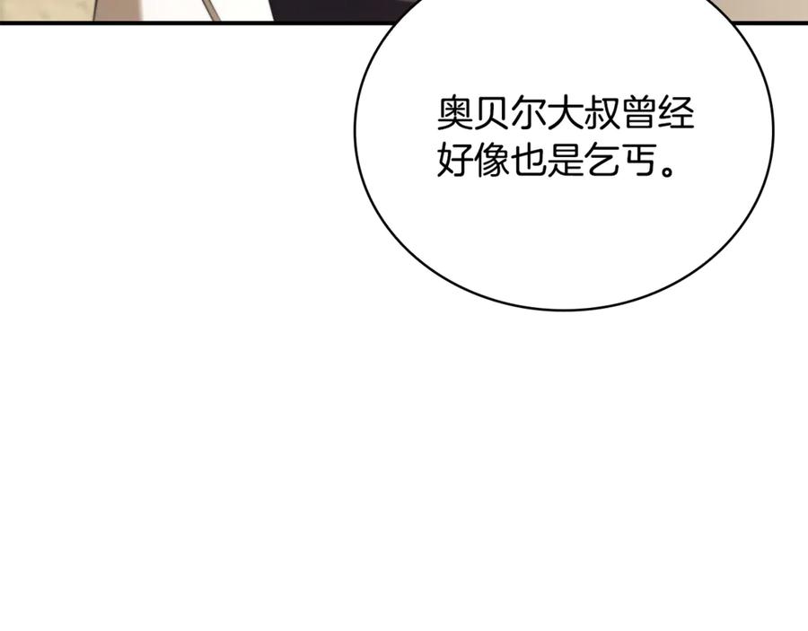 《这个养成游戏有点毒》第40话 进入帮派 第7页