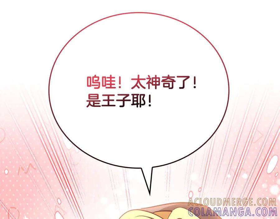 《这个养成游戏有点毒》第40话 进入帮派 第205页
