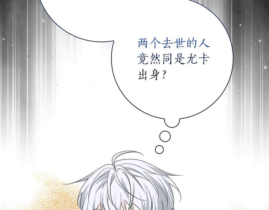 《伯爵大人夜未眠》第42话 意想不到和意想之内的订婚 第122页
