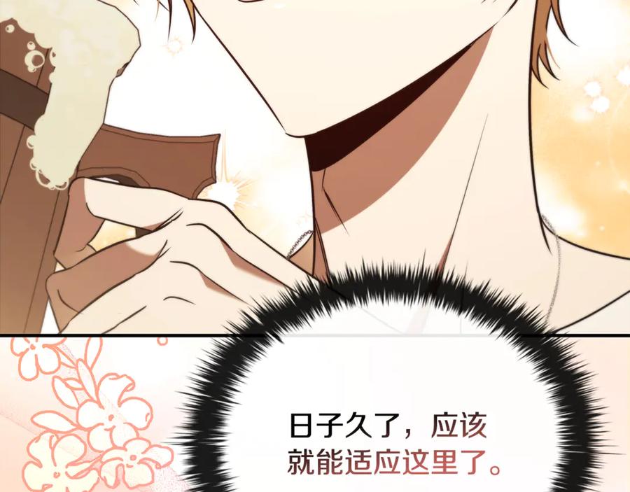 《这个养成游戏有点毒》第40话 进入帮派 第194页