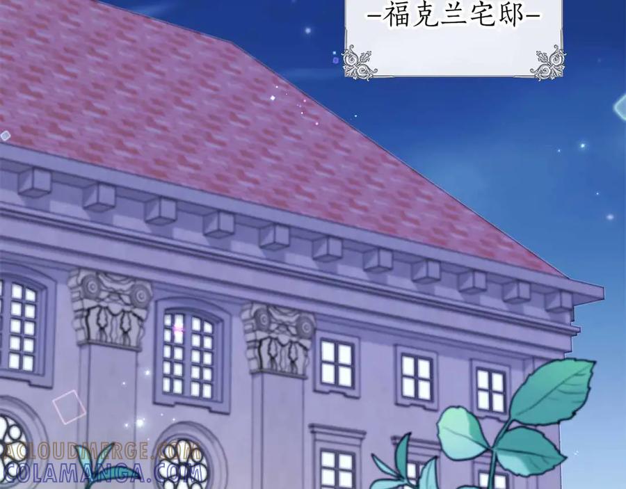《伯爵大人夜未眠》第42话 意想不到和意想之内的订婚 第197页