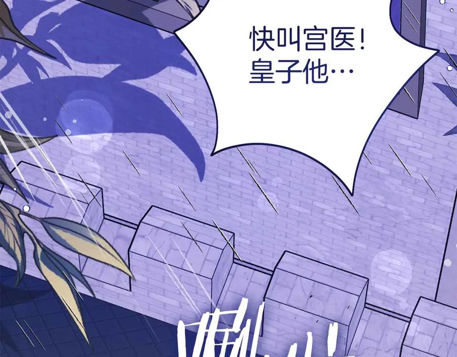 《皇后才不是配角》第42话 发疯 第180页