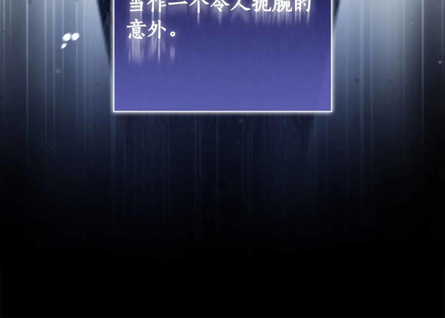 《伯爵大人夜未眠》第42话 意想不到和意想之内的订婚 第120页