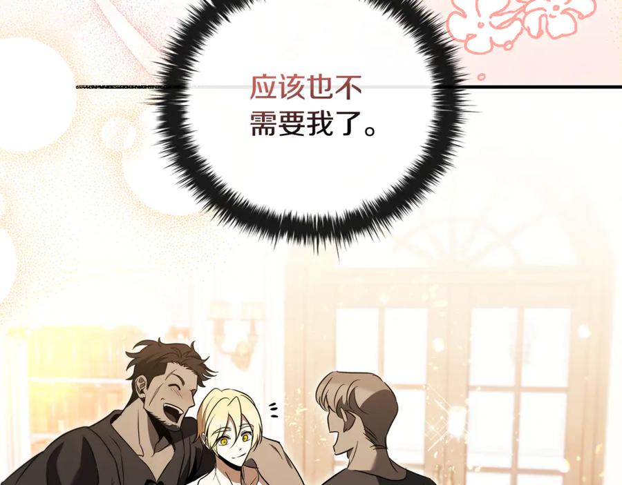 《这个养成游戏有点毒》第40话 进入帮派 第190页