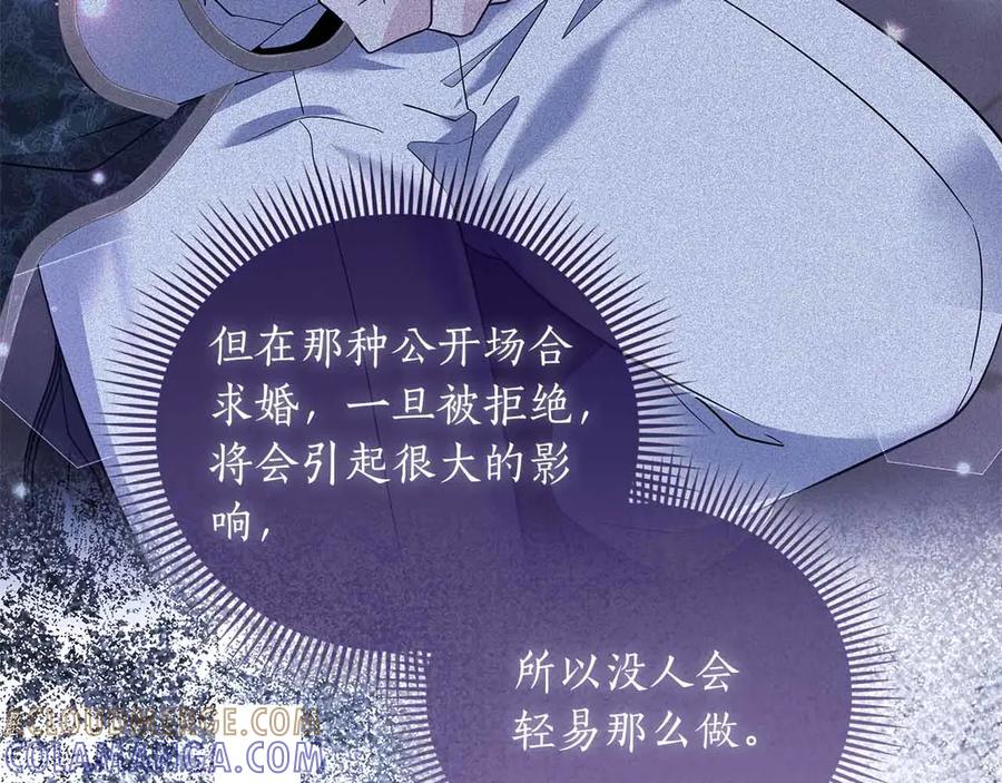 《伯爵大人夜未眠》第42话 意想不到和意想之内的订婚 第205页