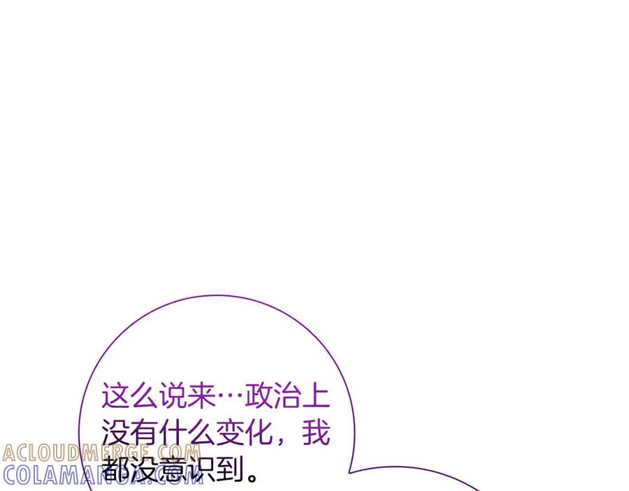 《伯爵大人夜未眠》第42话 意想不到和意想之内的订婚 第13页
