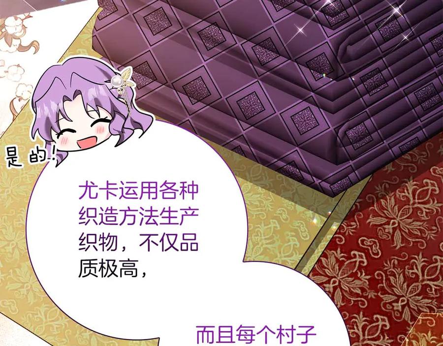 《伯爵大人夜未眠》第42话 意想不到和意想之内的订婚 第88页