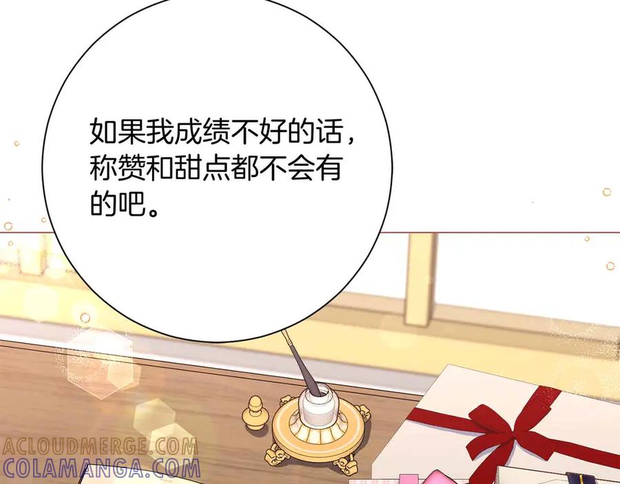《皇后才不是配角》第42话 发疯 第85页