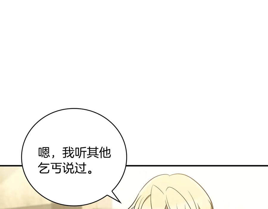 《这个养成游戏有点毒》第40话 进入帮派 第3页