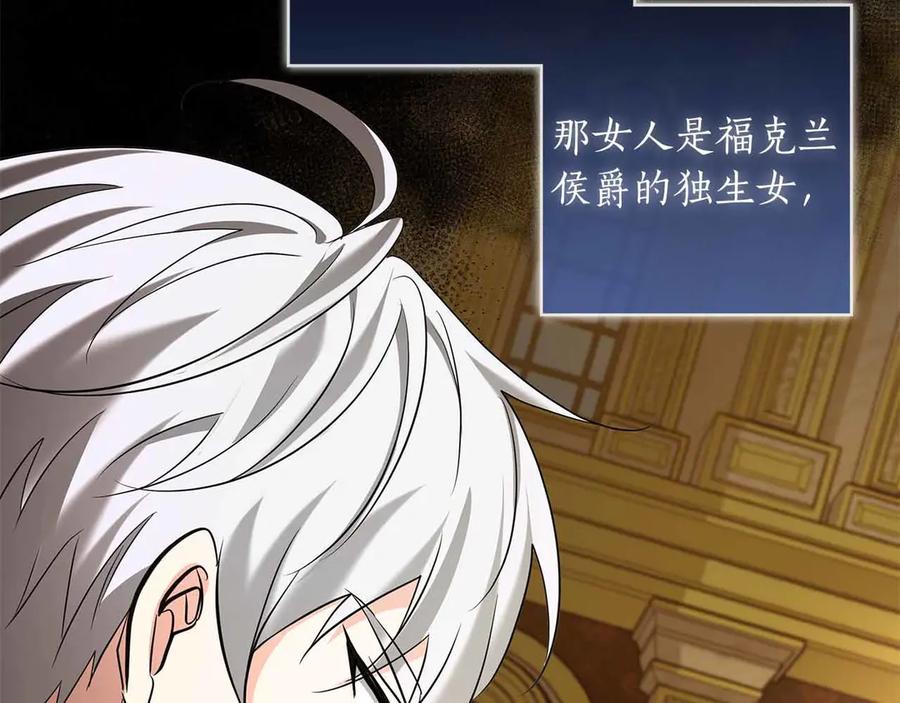 《伯爵大人夜未眠》第42话 意想不到和意想之内的订婚 第182页
