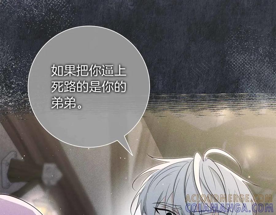 《伯爵大人夜未眠》第42话 意想不到和意想之内的订婚 第217页