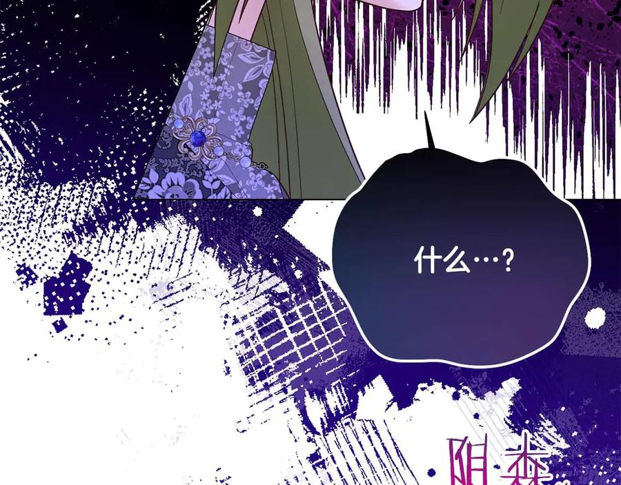 《皇后才不是配角》第42话 发疯 第131页