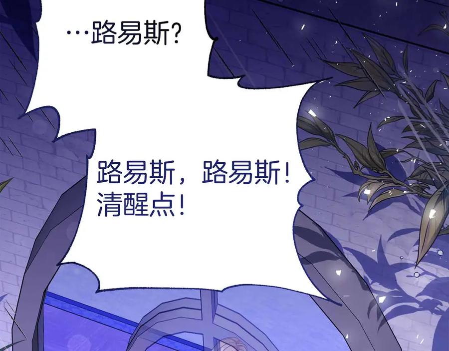 《皇后才不是配角》第42话 发疯 第178页