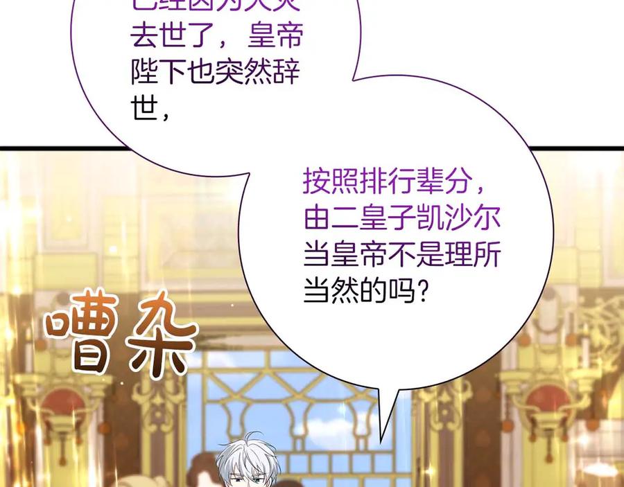 《伯爵大人夜未眠》第42话 意想不到和意想之内的订婚 第7页