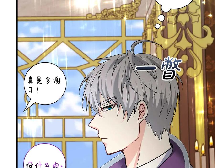 《伯爵大人夜未眠》第42话 意想不到和意想之内的订婚 第100页