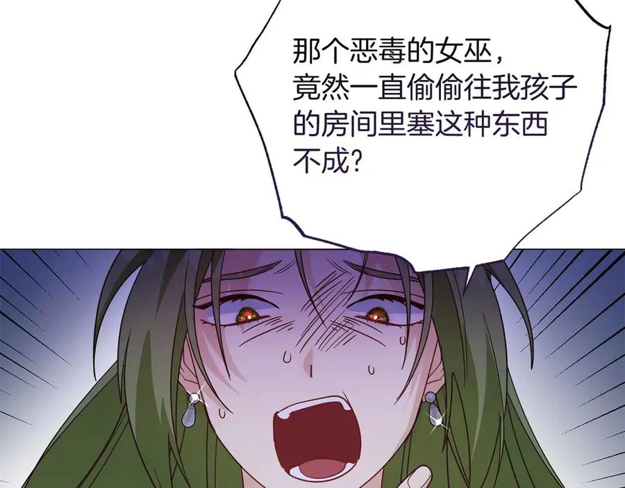 《皇后才不是配角》第42话 发疯 第127页