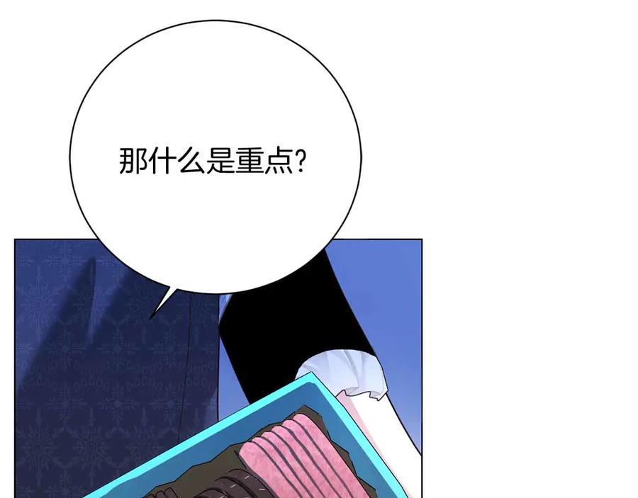 《皇后才不是配角》第42话 发疯 第92页