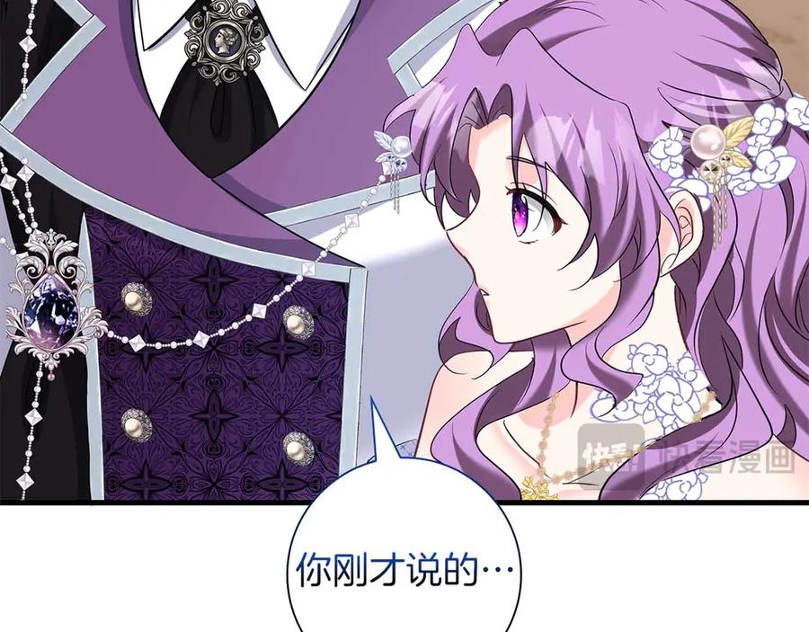 《伯爵大人夜未眠》第42话 意想不到和意想之内的订婚 第131页