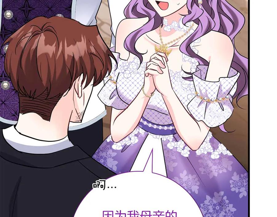 《伯爵大人夜未眠》第42话 意想不到和意想之内的订婚 第94页