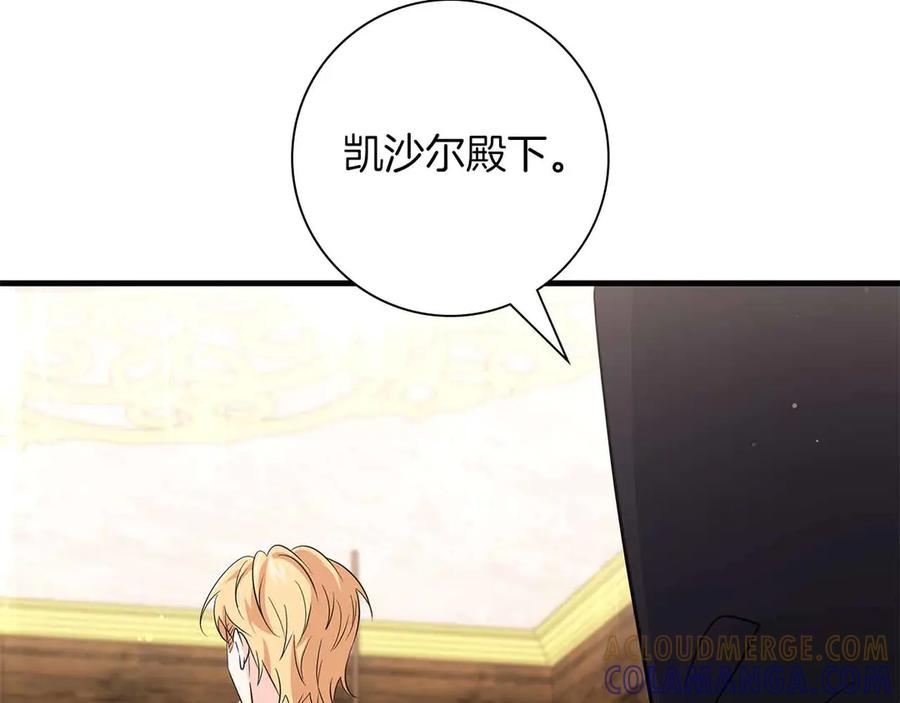 《伯爵大人夜未眠》第42话 意想不到和意想之内的订婚 第45页