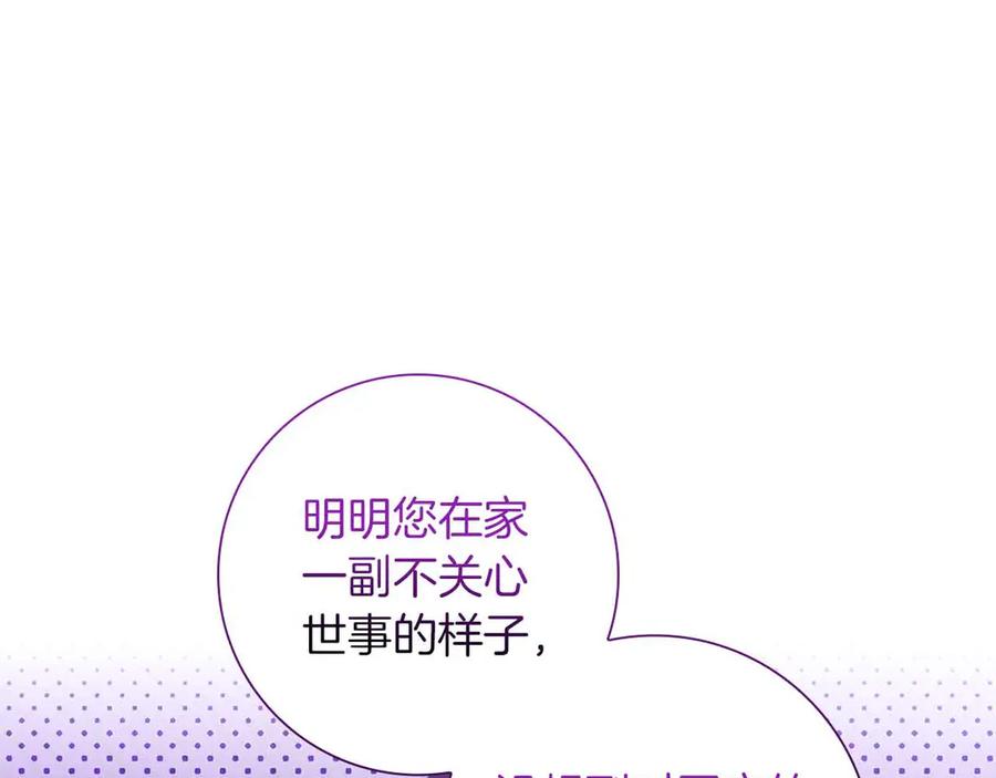 《伯爵大人夜未眠》第42话 意想不到和意想之内的订婚 第39页