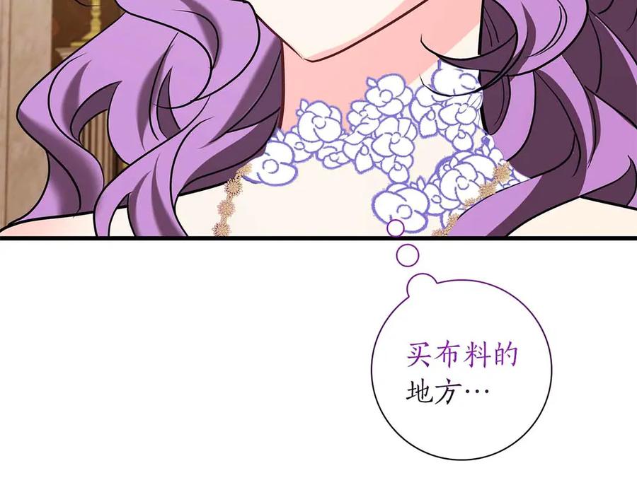 《伯爵大人夜未眠》第42话 意想不到和意想之内的订婚 第83页