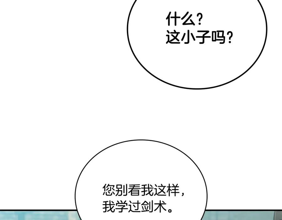 《这个养成游戏有点毒》第40话 进入帮派 第46页