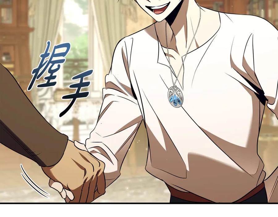 《这个养成游戏有点毒》第40话 进入帮派 第142页