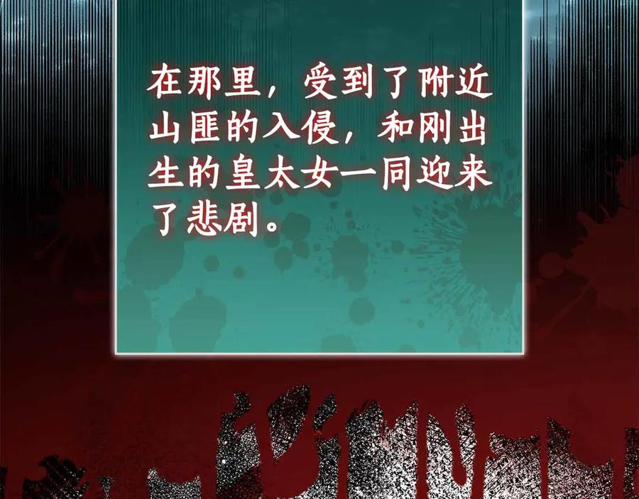 《伯爵大人夜未眠》第42话 意想不到和意想之内的订婚 第112页