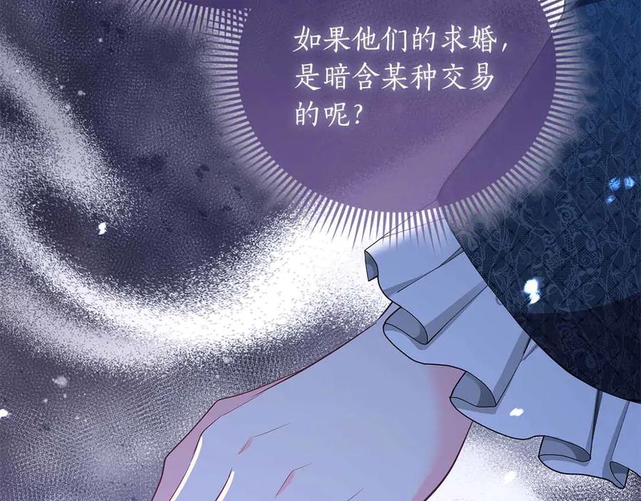 《伯爵大人夜未眠》第42话 意想不到和意想之内的订婚 第226页