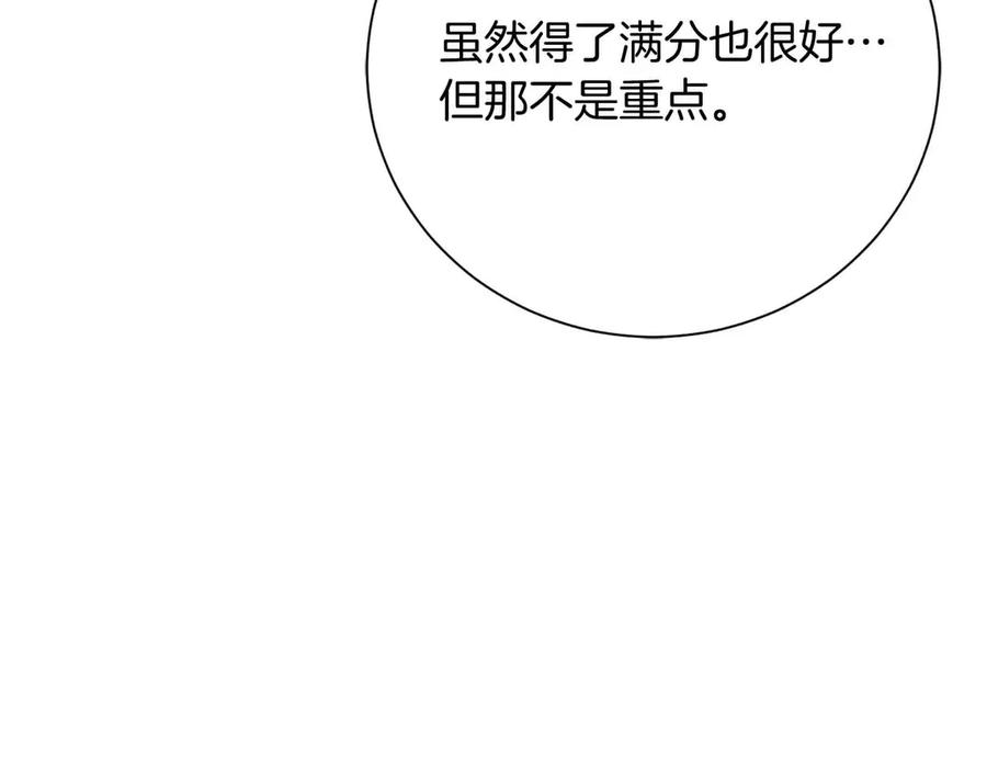 《皇后才不是配角》第42话 发疯 第91页