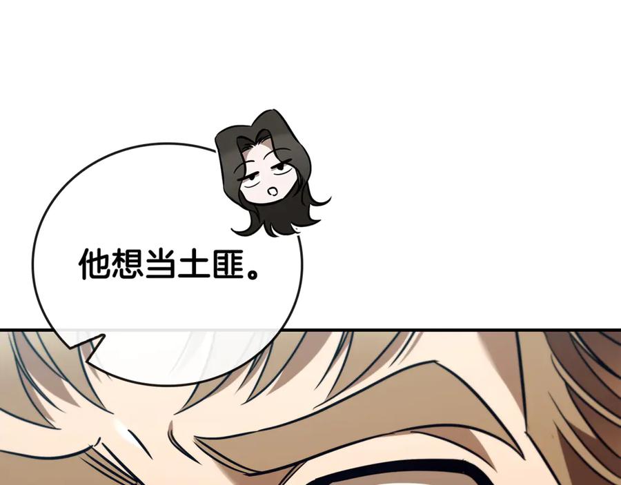 《这个养成游戏有点毒》第40话 进入帮派 第44页
