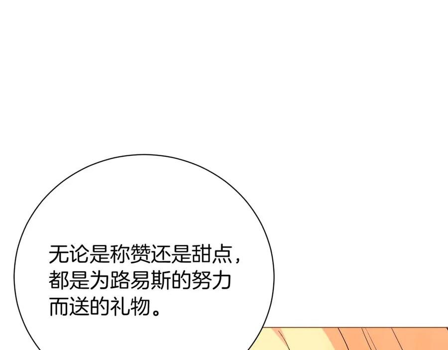 《皇后才不是配角》第42话 发疯 第88页