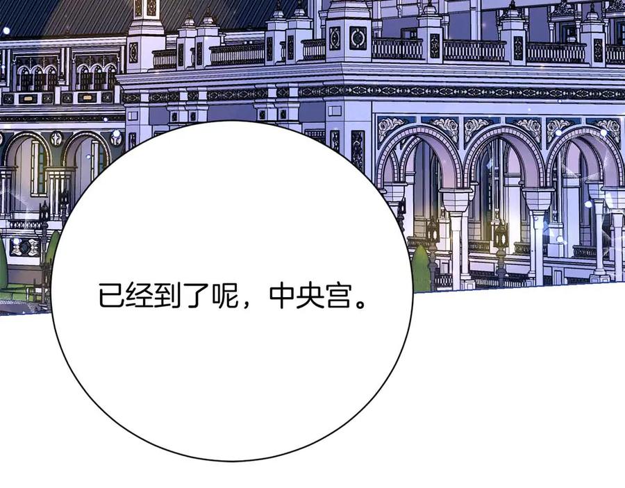 《皇后才不是配角》第42话 发疯 第7页