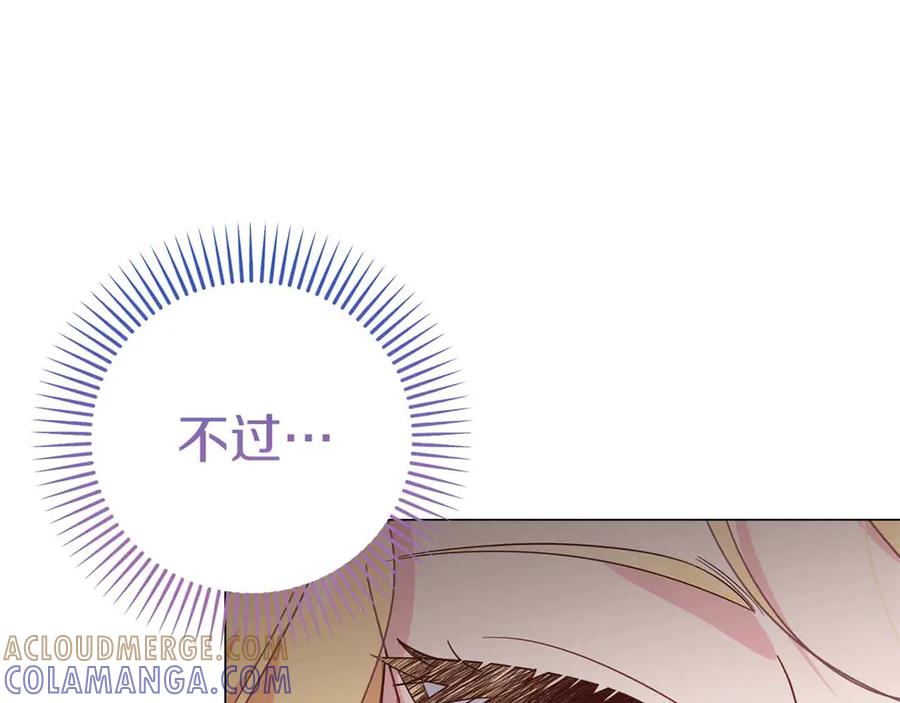 《皇后才不是配角》第42话 发疯 第53页