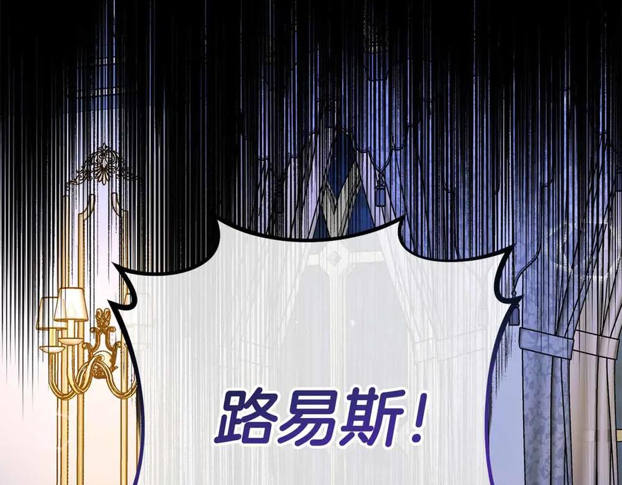 《皇后才不是配角》第42话 发疯 第119页