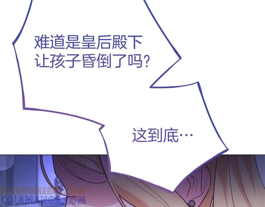 《皇后才不是配角》第42话 发疯 第193页