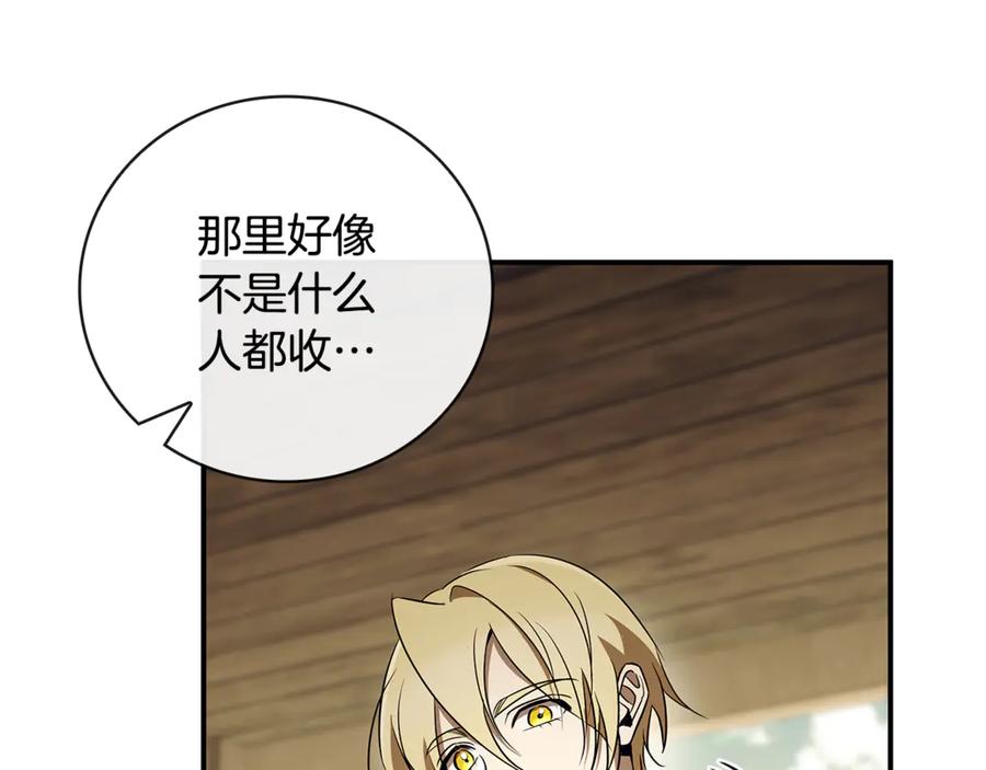 《这个养成游戏有点毒》第40话 进入帮派 第10页