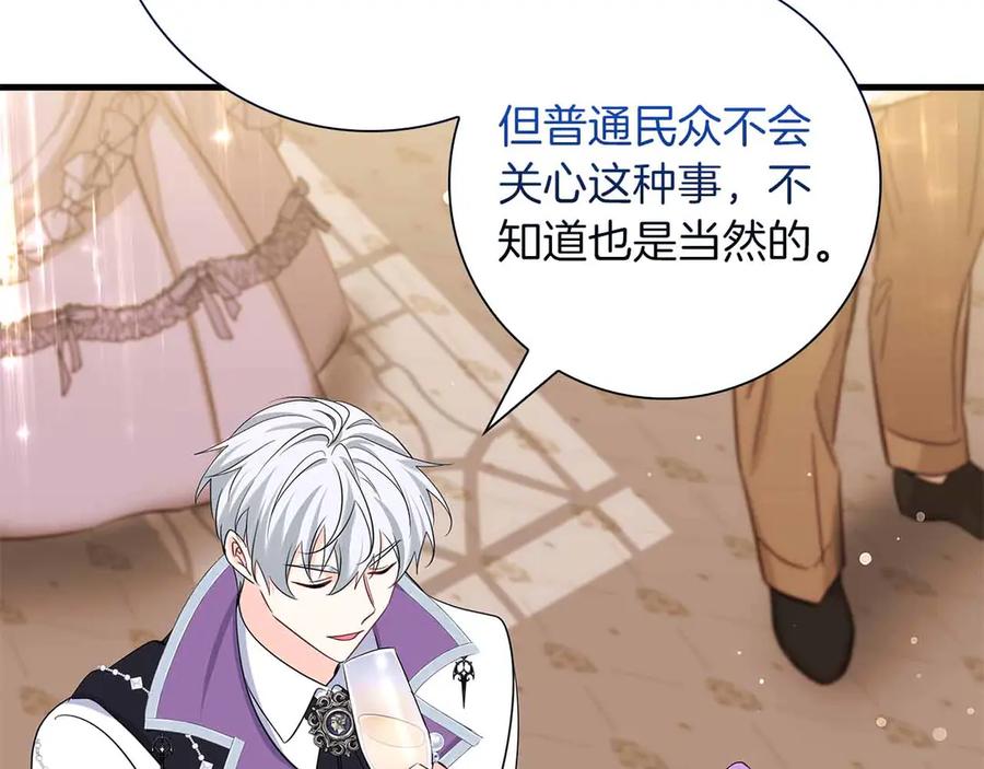《伯爵大人夜未眠》第42话 意想不到和意想之内的订婚 第30页