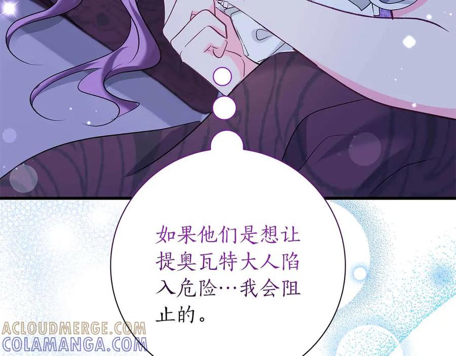 《伯爵大人夜未眠》第42话 意想不到和意想之内的订婚 第229页